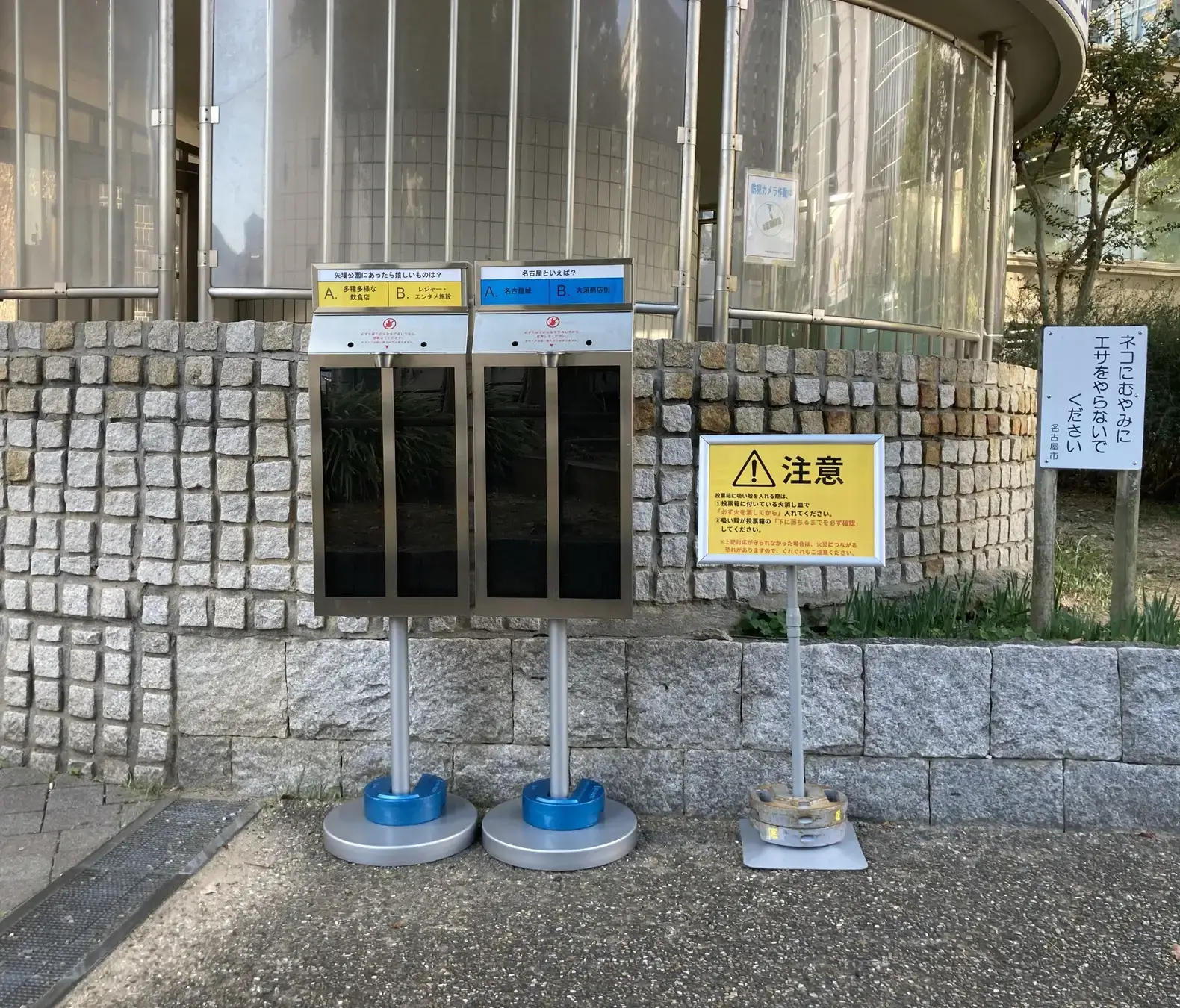 名古屋市初！矢場公園での投票型喫煙所の実証実験開始『ASK THE TOBACCO YABA PARK』